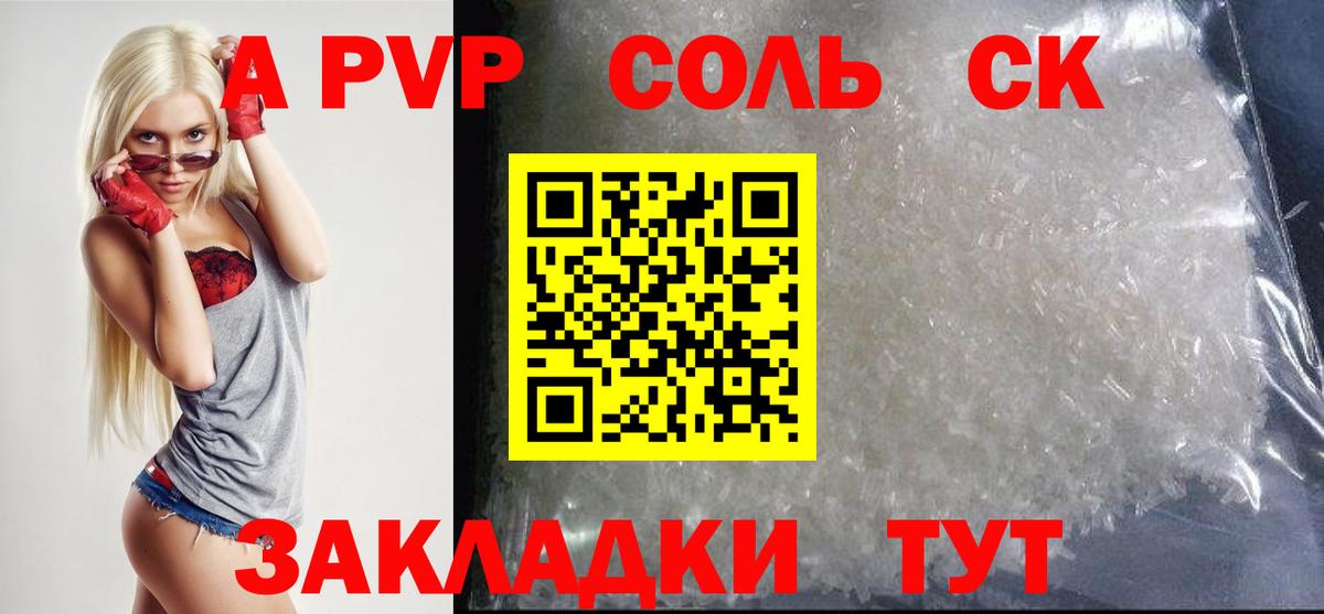 Абакан  A-PVP Crystall  APVP Crystall  Вход с VPN 
