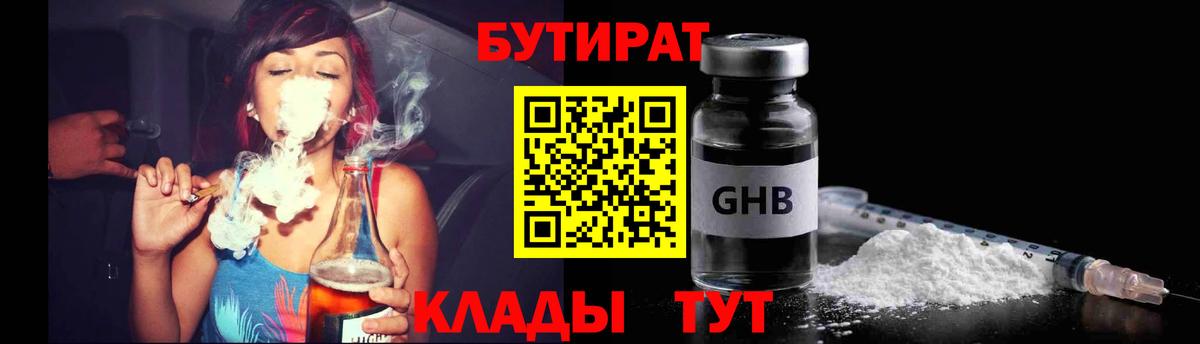 Абакан  Бутират 99%  Вход с VPN 