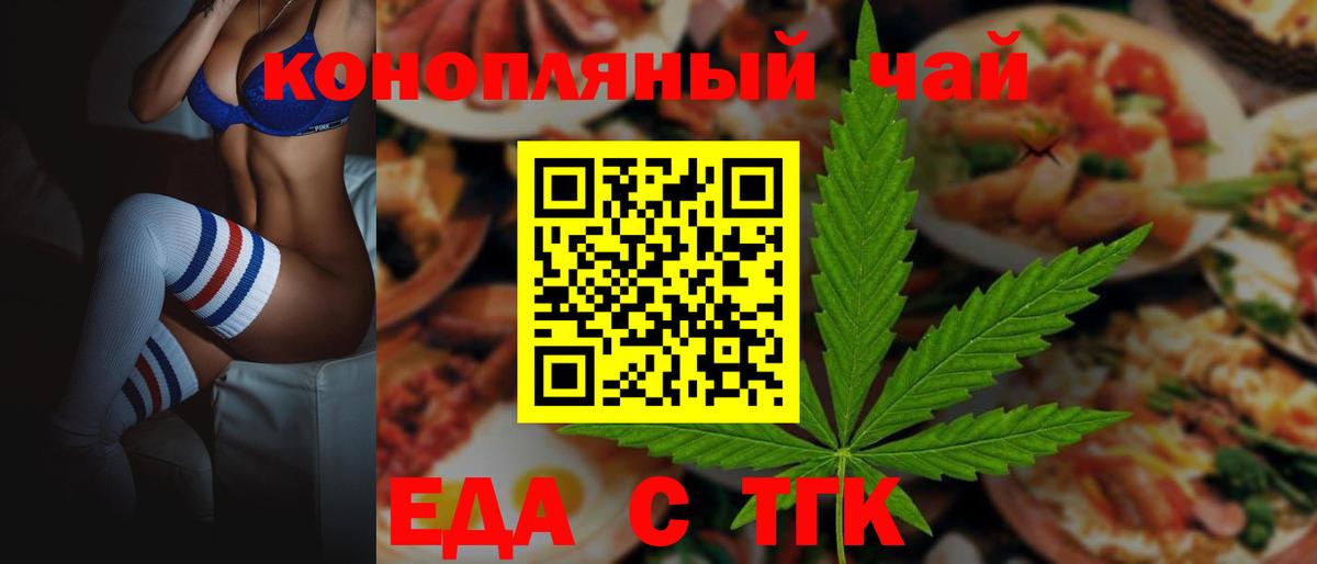 Еда ТГК марихуана Абакан