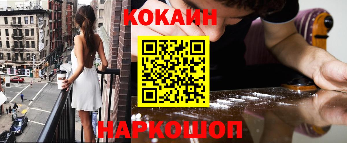 COCAIN Fish Scale Абакан