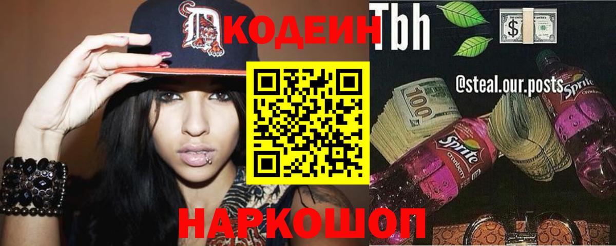 Абакан  Кодеин Purple Drank  Вход с VPN  Кодеин Purple Drank 