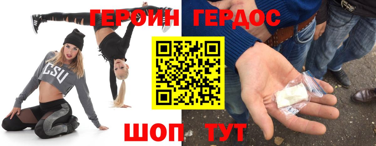 Героин хмурый  ГЕРОИН  Абакан  Вход с VPN 