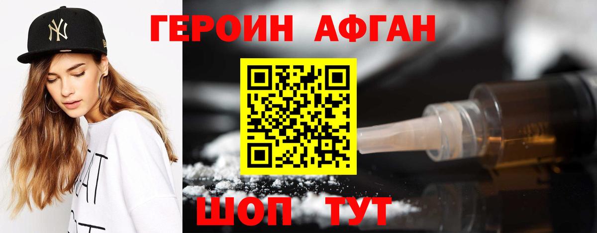 Героин афганец Абакан