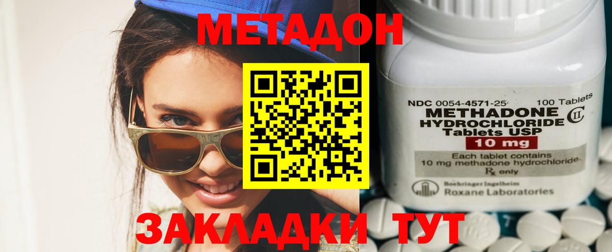 МЕТАДОН methadone  Вход с VPN  Метадон methadone  Абакан 