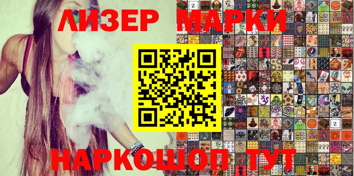 Абакан  Наркотические марки 1,8мг  Вход с VPN 