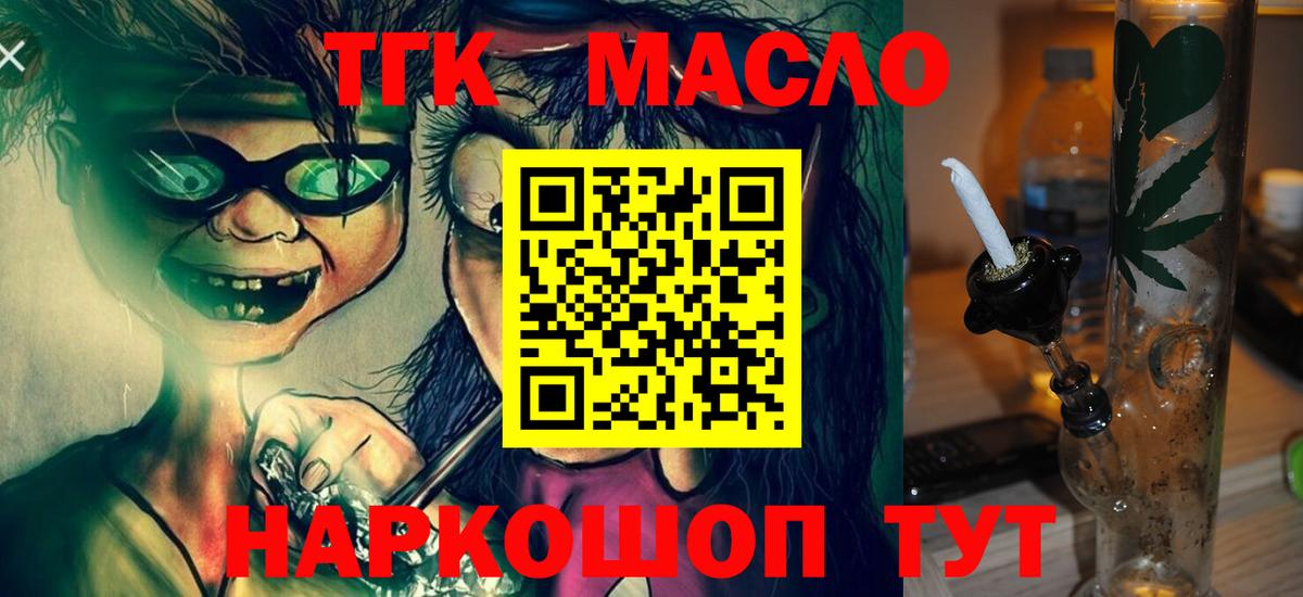 ТГК THC oil  Вход с VPN  Абакан  ТГК концентрат 
